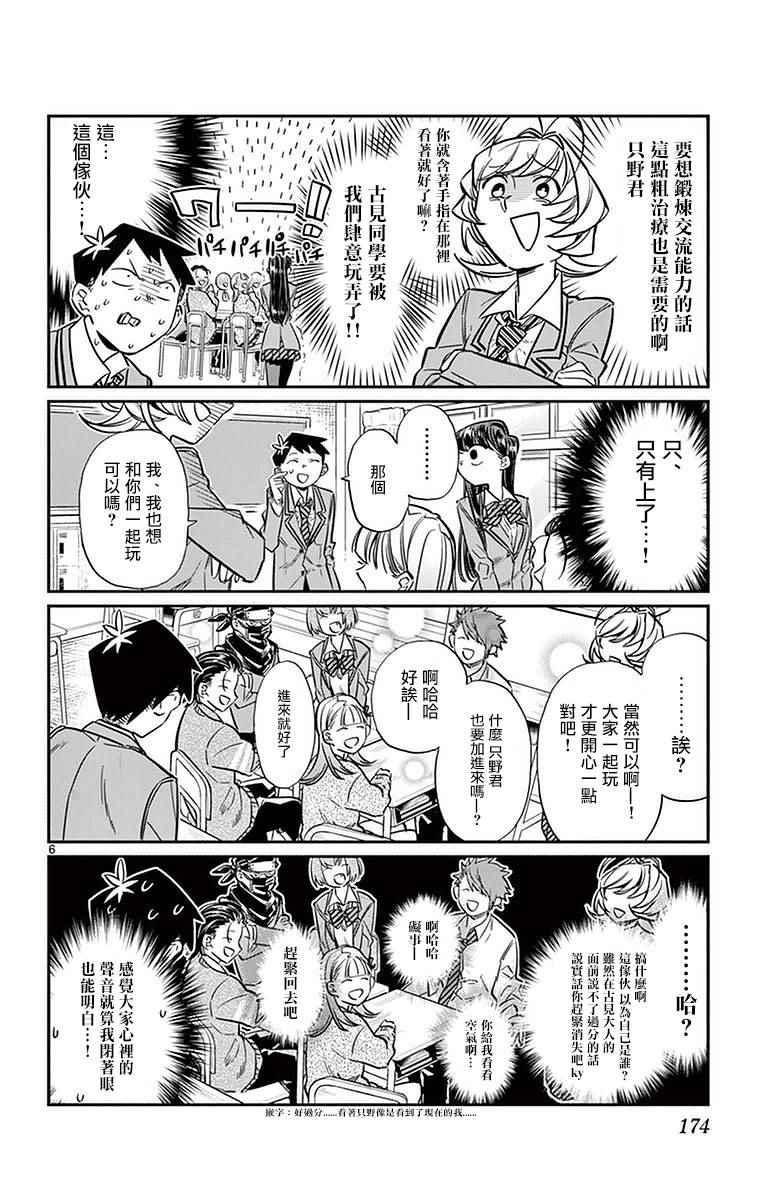 第19话 是齐藤桑7