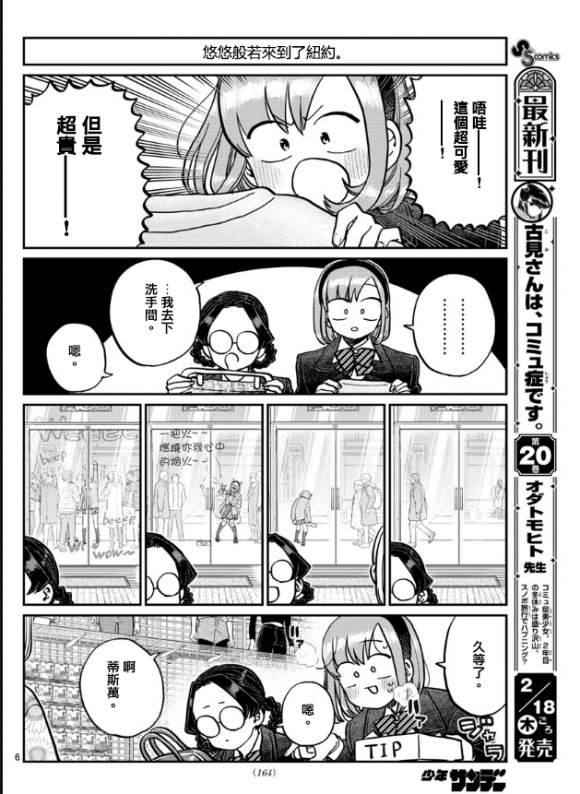 第292话 大家各自的修学旅行5