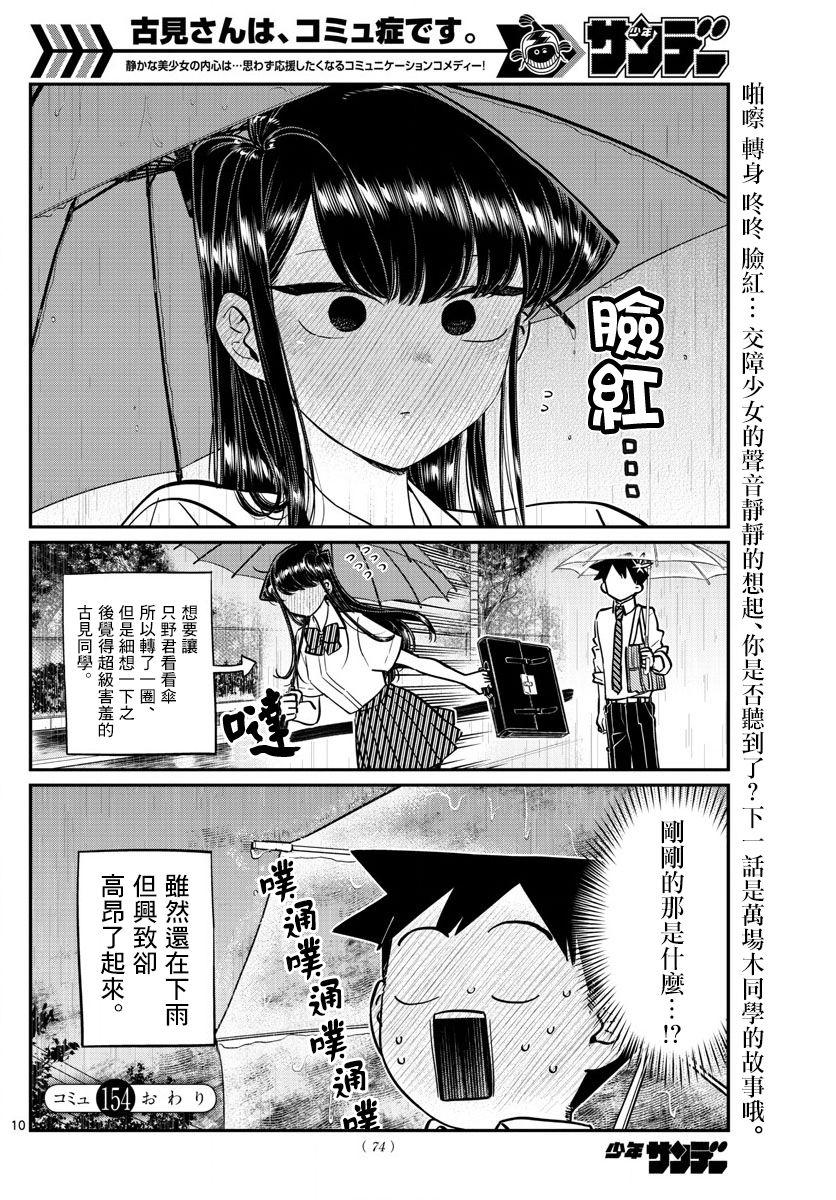 第154话 是梅雨。9