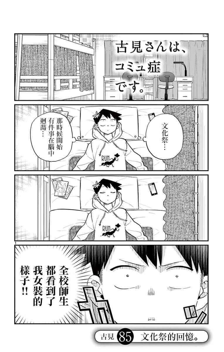 第85话 文化祭的回忆0