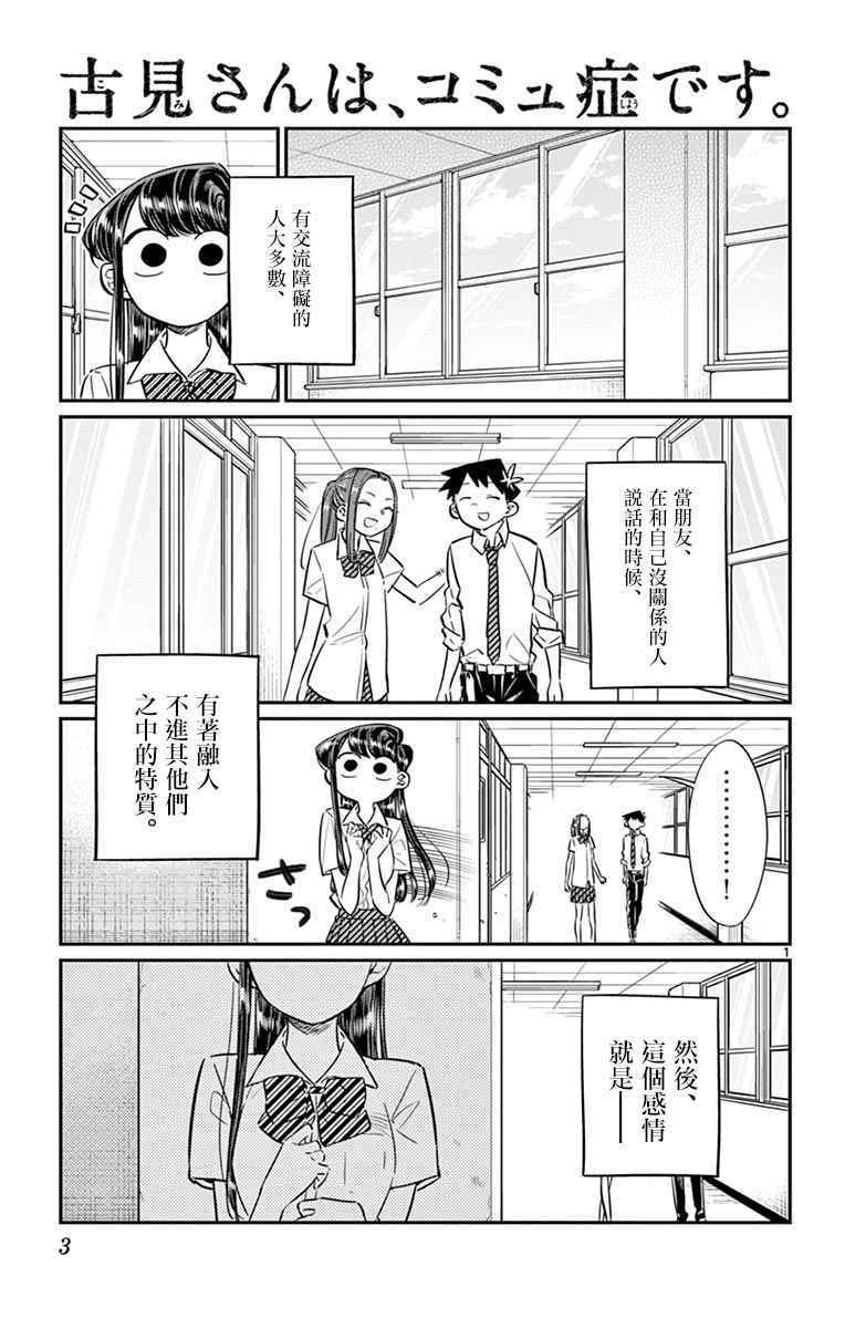 第58话 稍微有点苦涩的心情。4