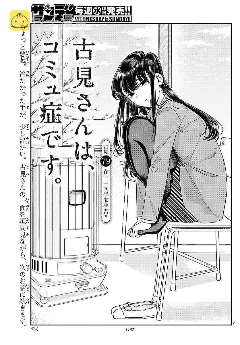 第79话 在中中同学家学习0