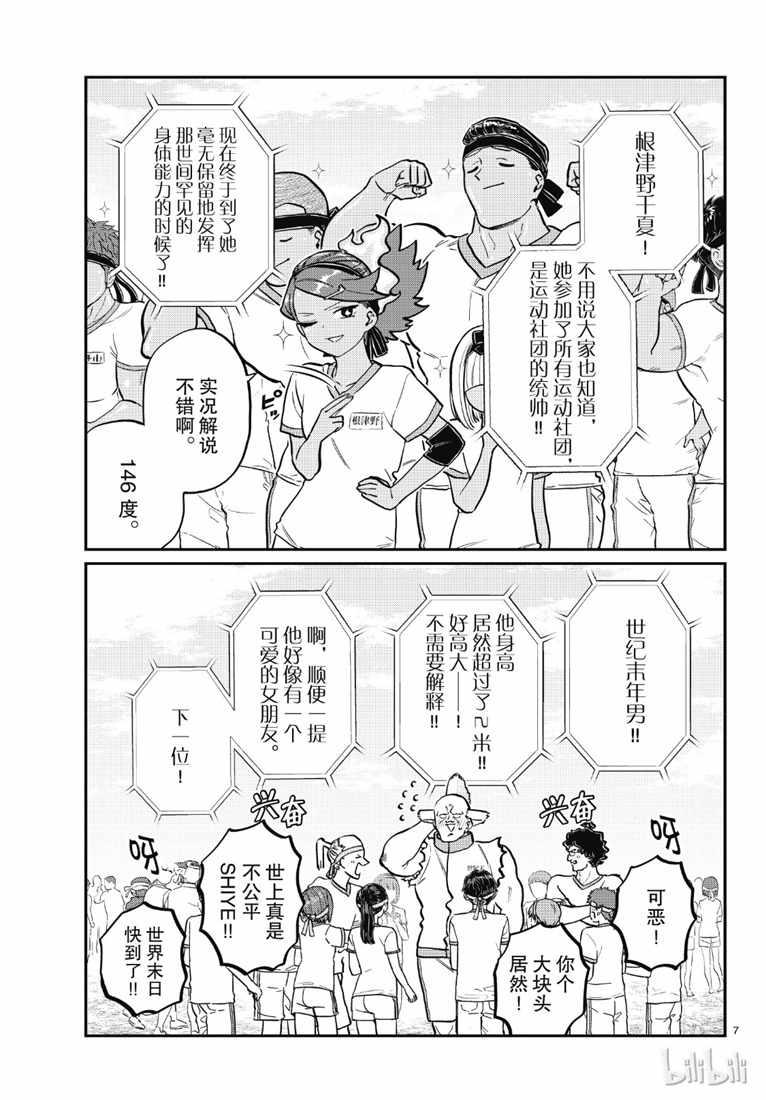 第209话 二年级的体育节 (2)2