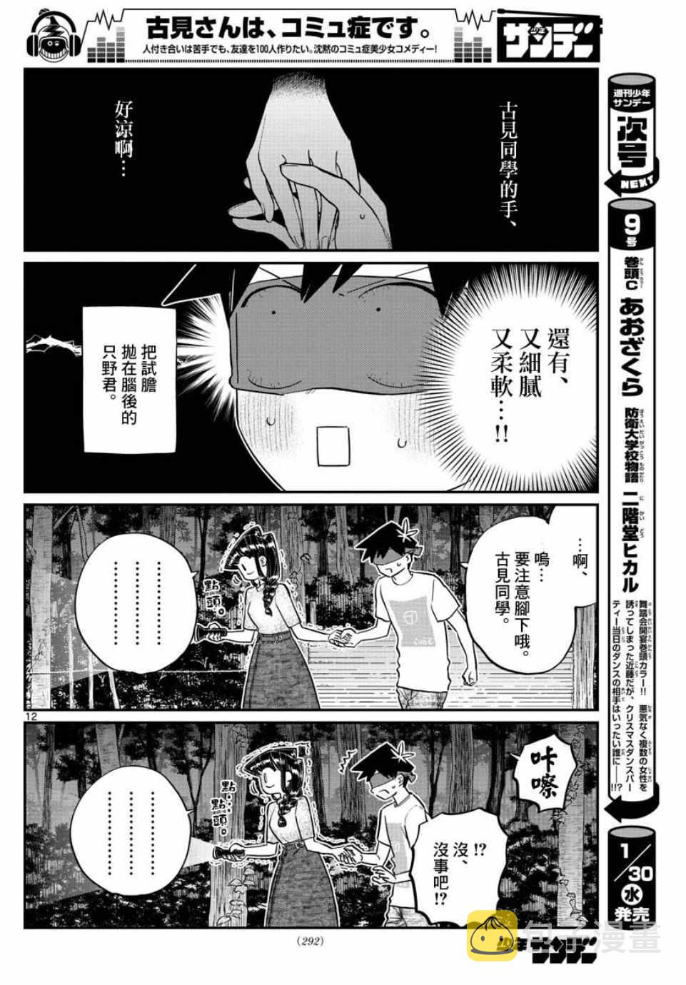 第180话 是试胆大会11