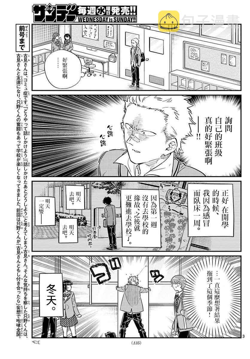 第76话 是不良2