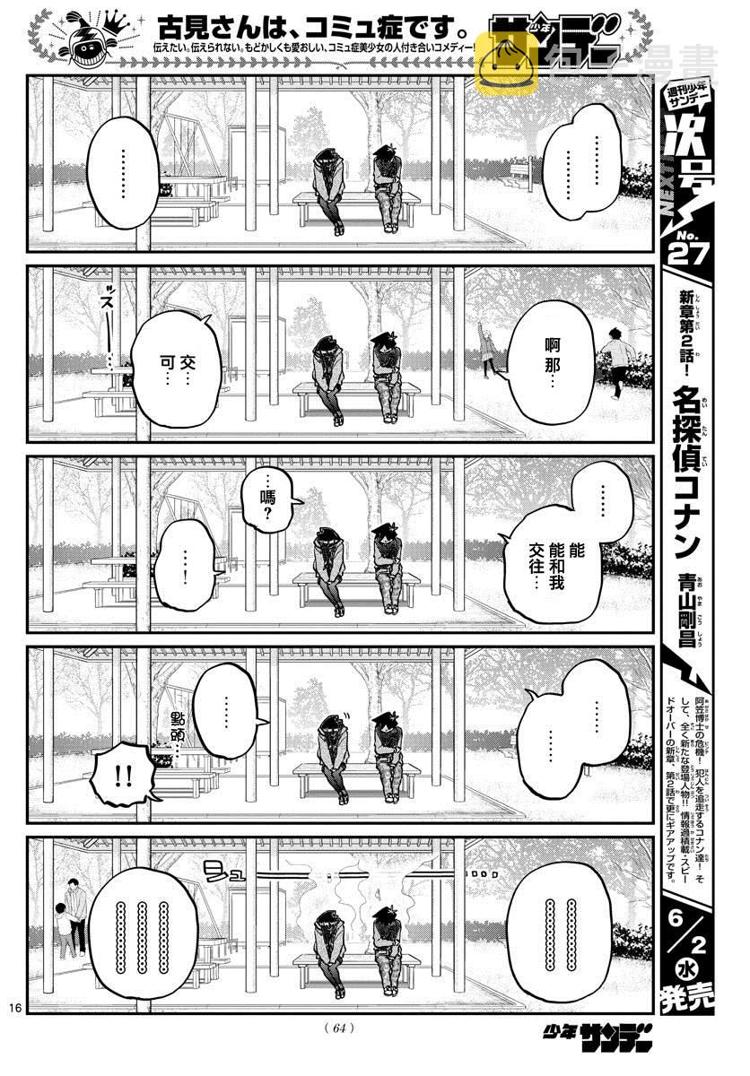 第305话 告白次日212