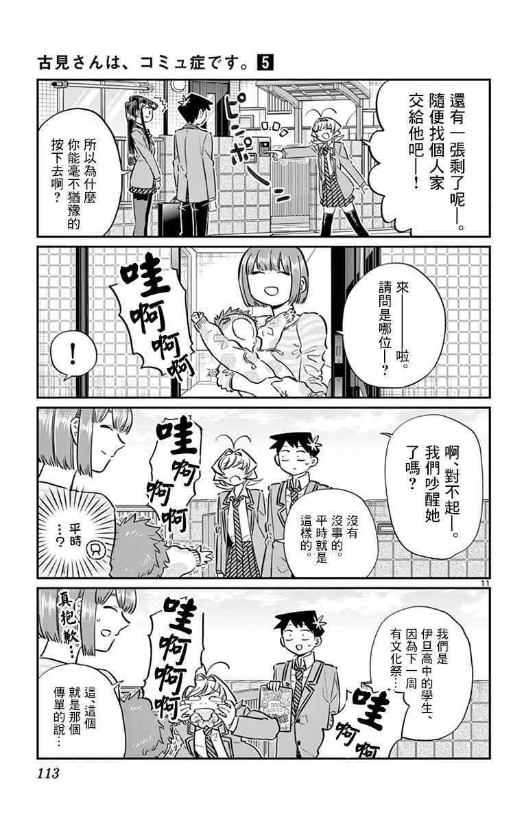 第65话 分发传单10