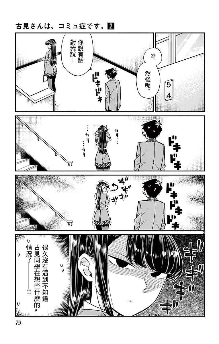 第26话 恋爱。42