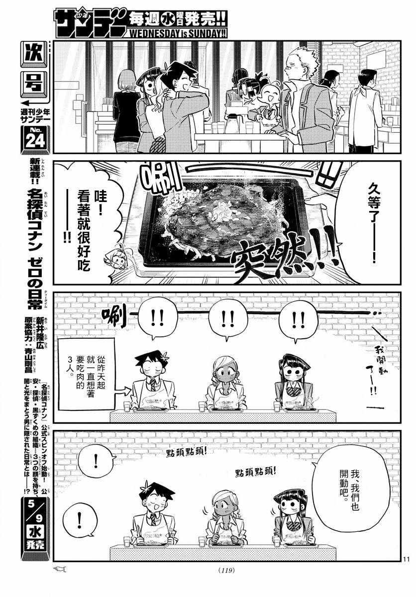 第139话 交流是突然10