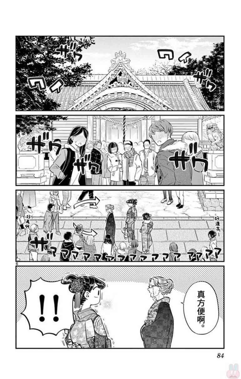 第92话 是元旦。5
