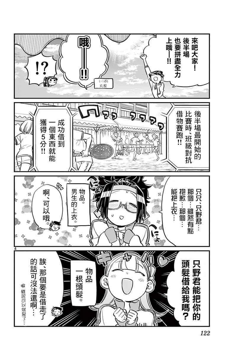 第55话 体育祭后篇3