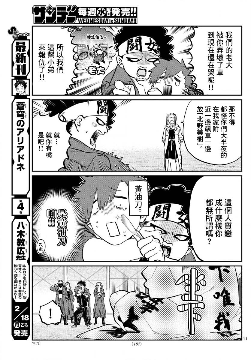 第182话 是硬派10