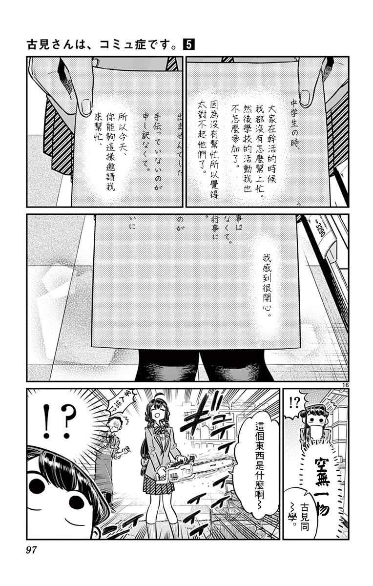 第64话 文化祭的准备15
