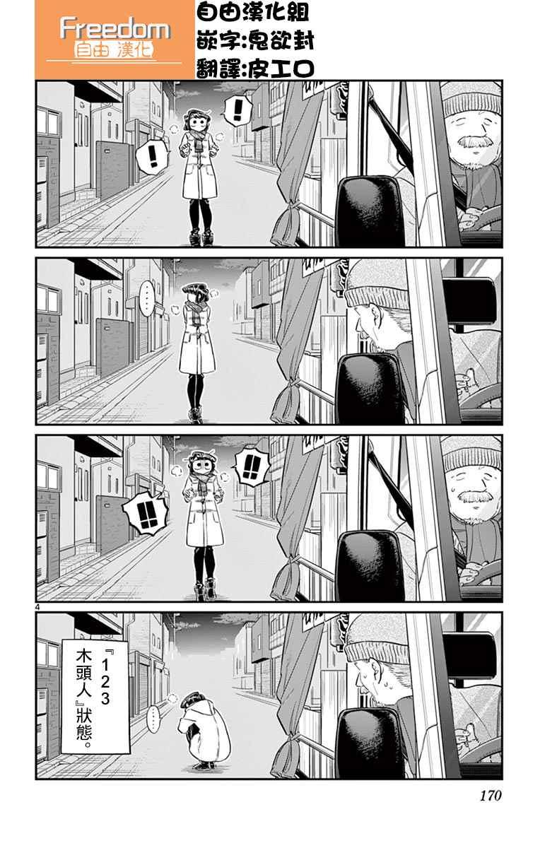 第84话 烤白薯3