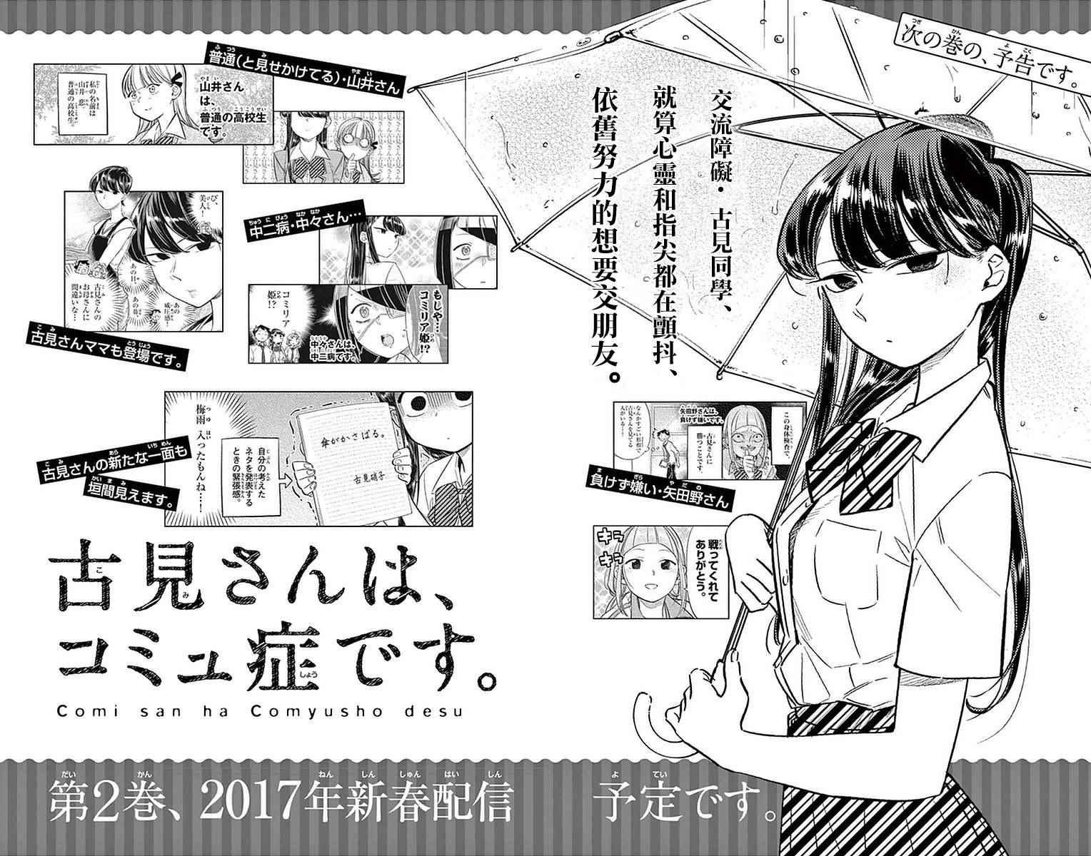 第19话 是齐藤桑24