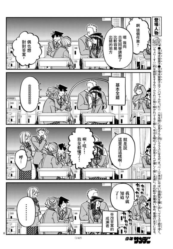 第298话 学校5