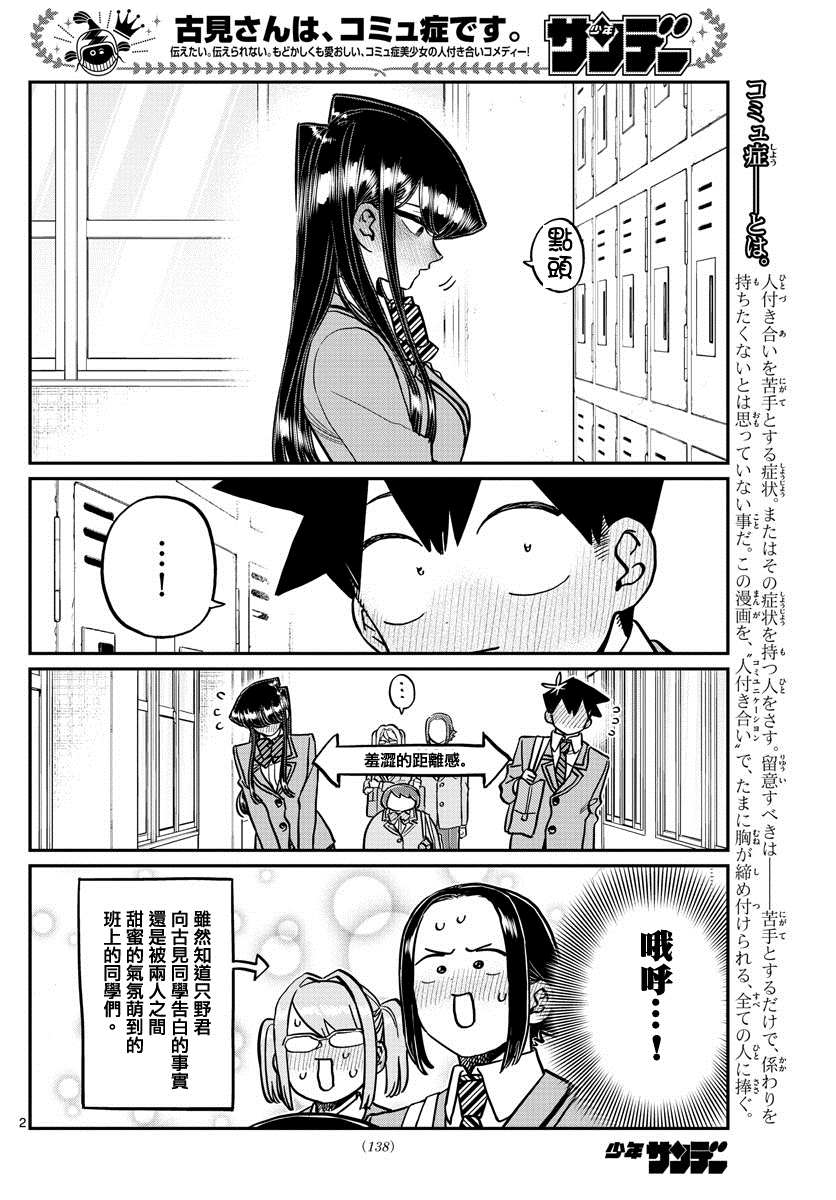 第306话 大家的反应1
