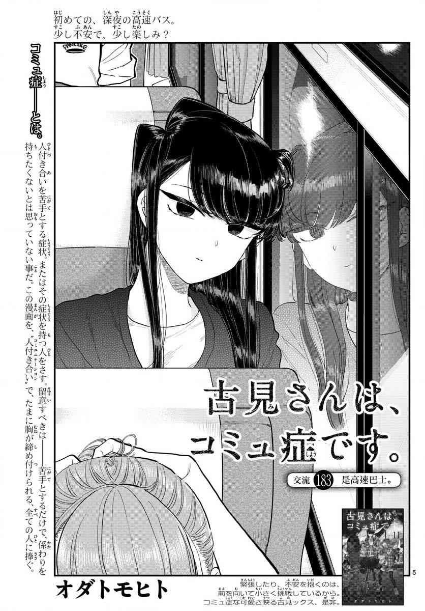 第183话 是高速巴士4