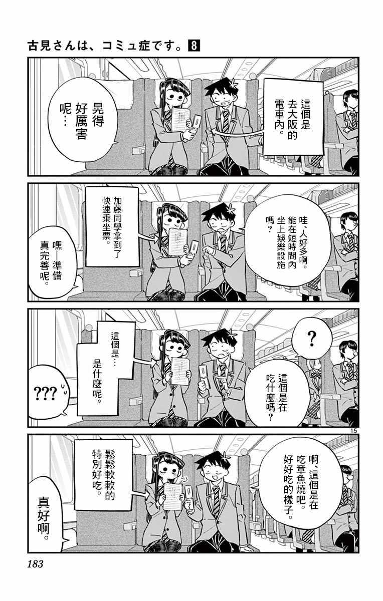 第113话 回家的新干线14