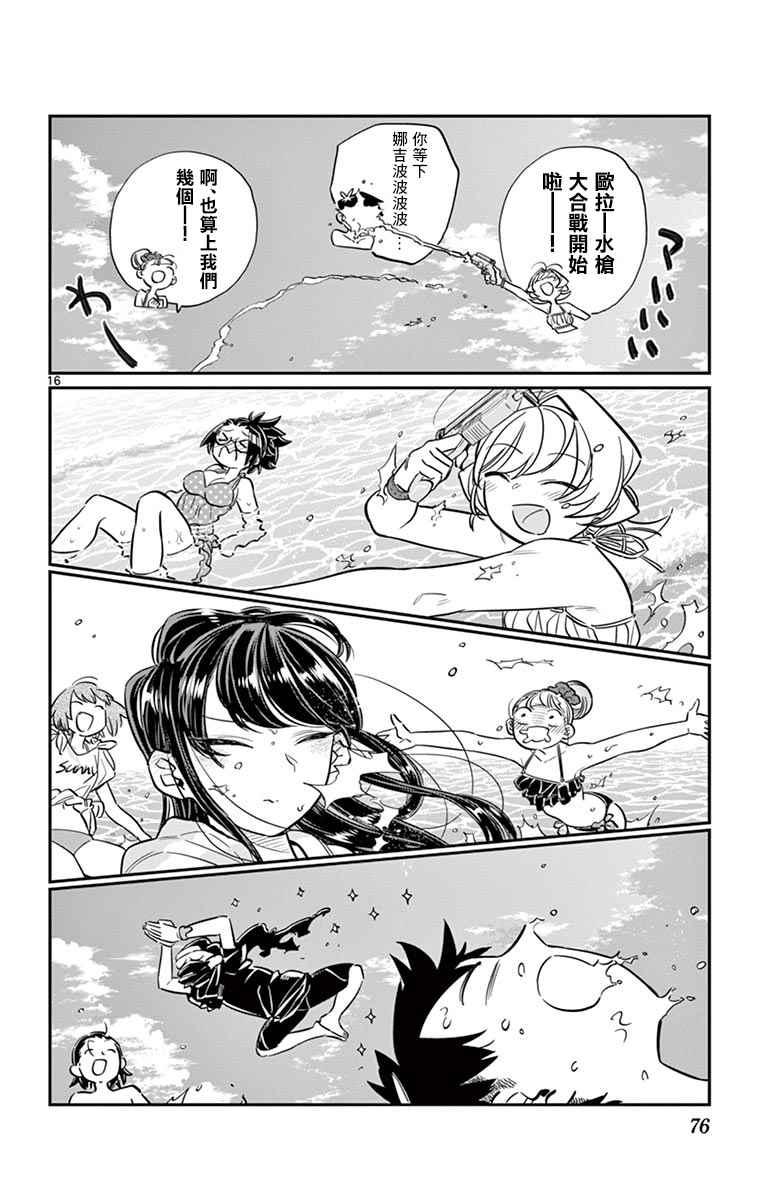 第40话 只是削了下来15