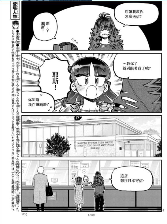 第280话 elementary school4