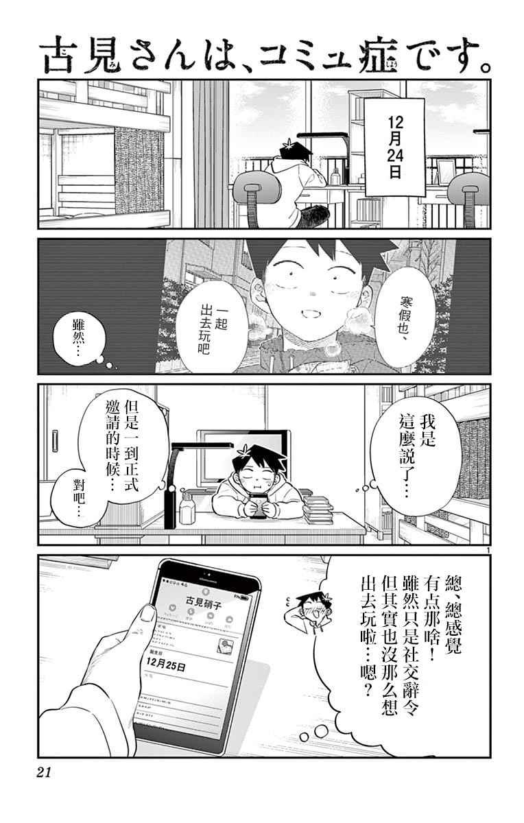 第88话 是要选另一个礼物。0