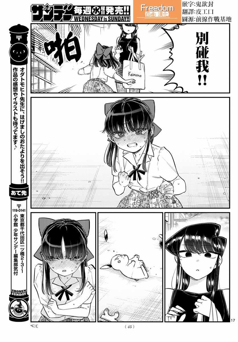 第171话 是妈妈不在的日子。17