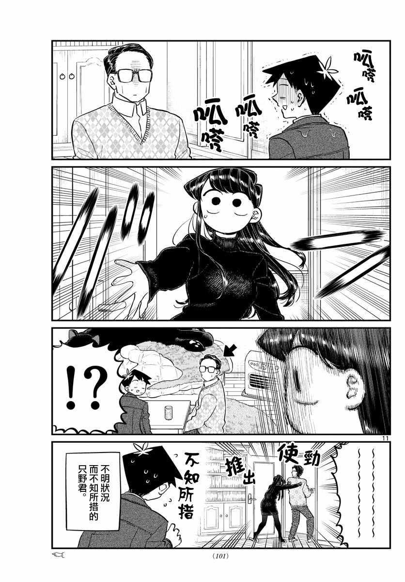 第128话 白色情人节。10
