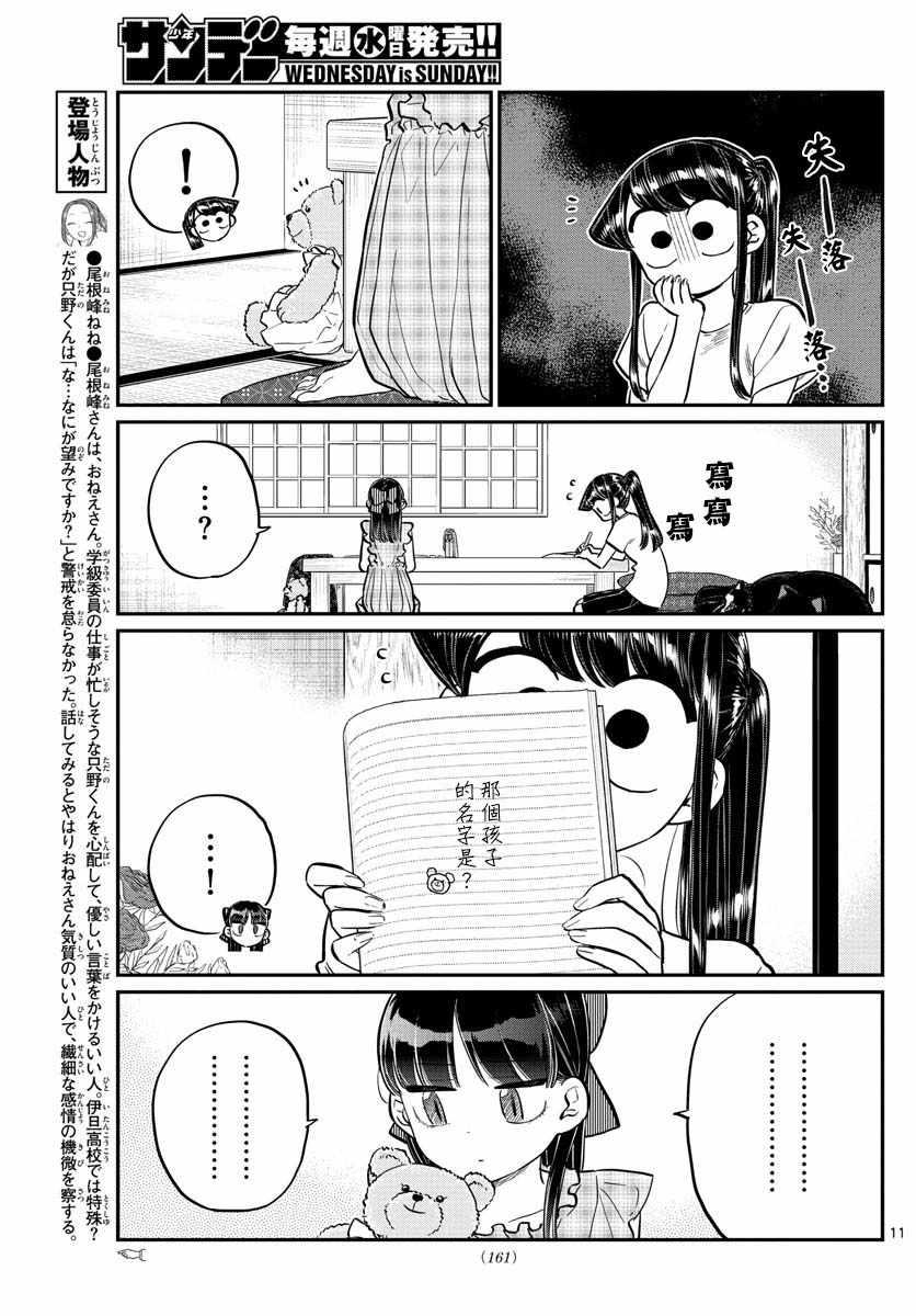 第169话 是玩人偶游戏。10