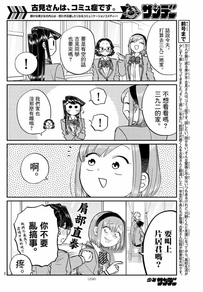 第149话 是加藤同学的家。1