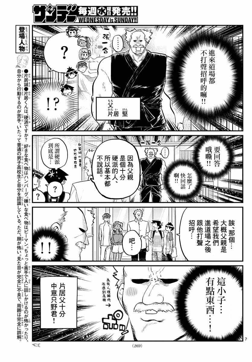 第179话 是恐怖！片居家的成员！6