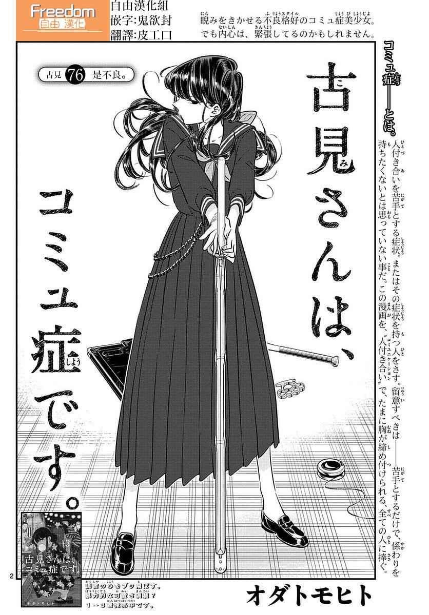 第76话 是不良1