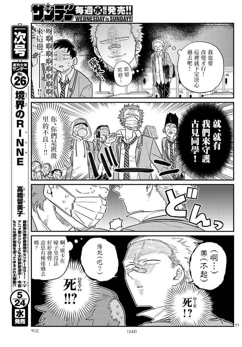 第76话 是不良10