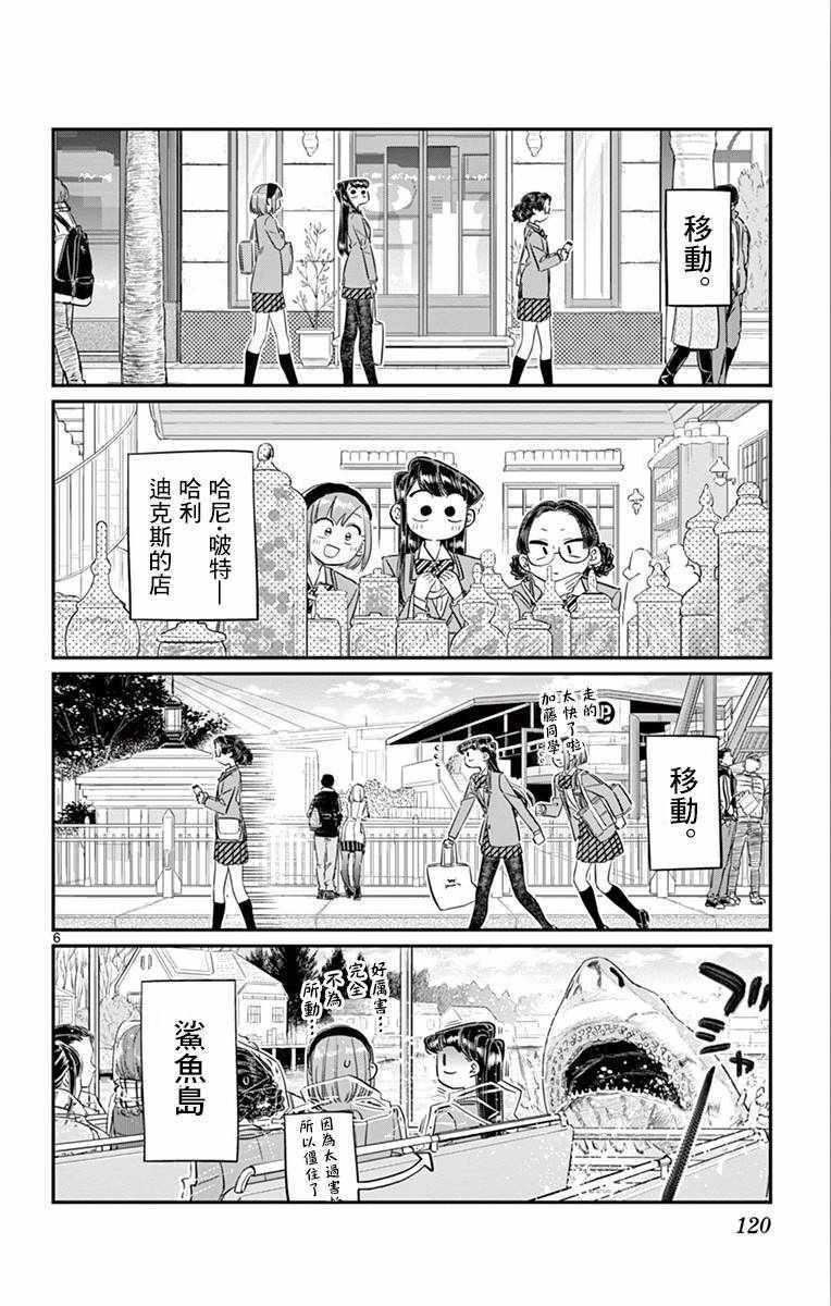 第108话 是自由行动。5