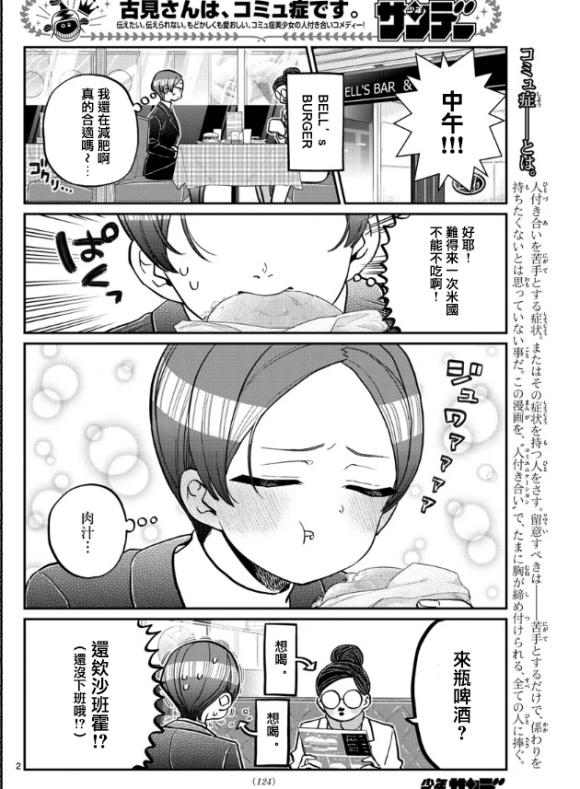第281话 中午吃汉堡1