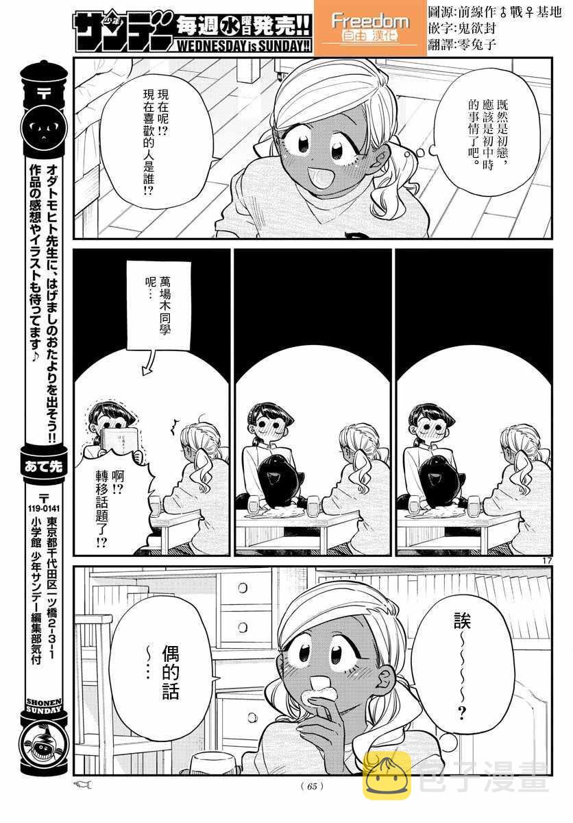 第142话 是住宿舍16