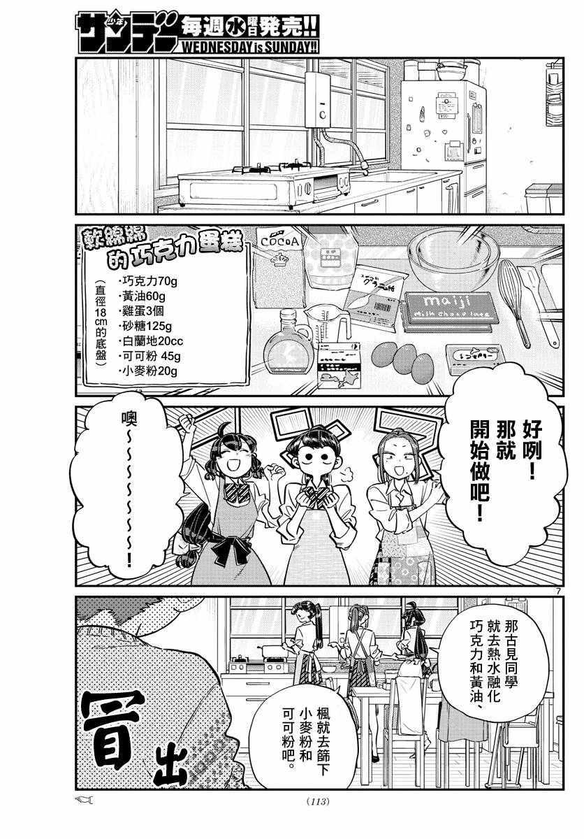 第116话 是情人节的准备。6