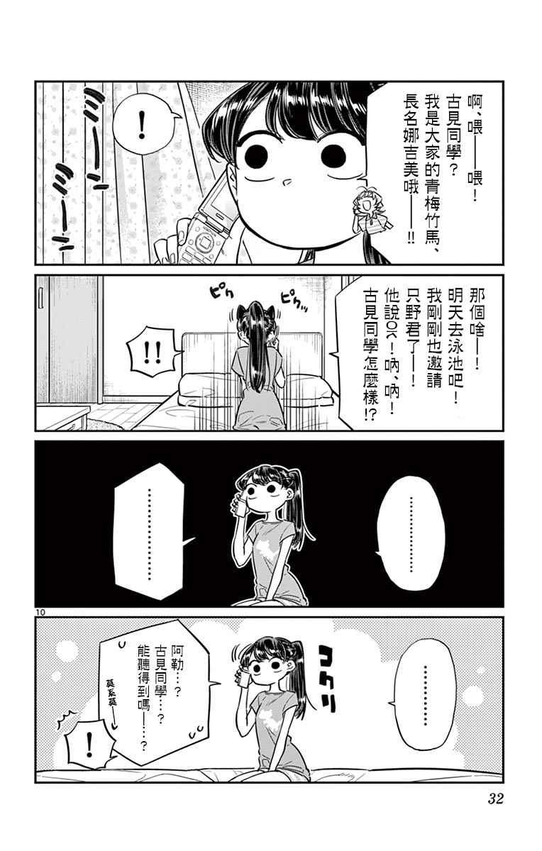 第37话 暑假9