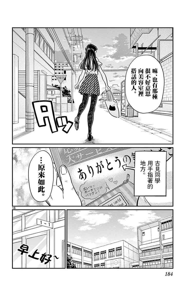 第34话 美容室。15