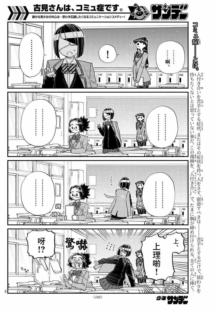 第114话 是大家都有交流障碍。1