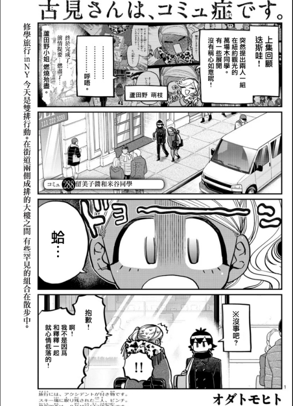 第288话 留美子酱和米谷同学0