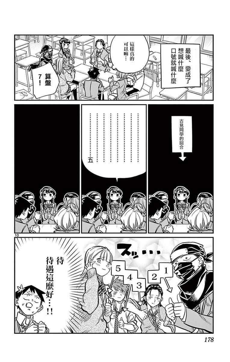 第19话 是齐藤桑11