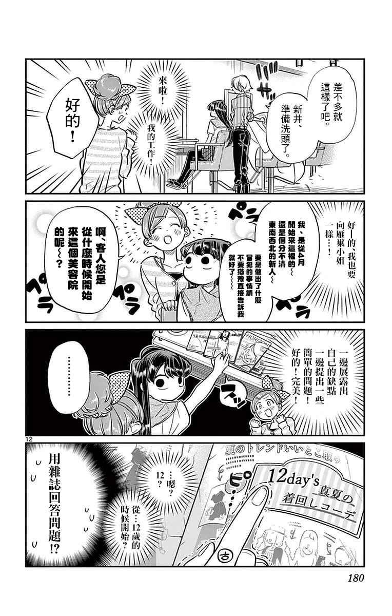 第34话 美容室。11