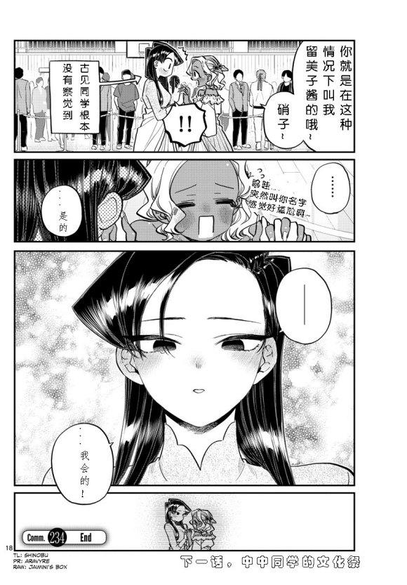 第234话17