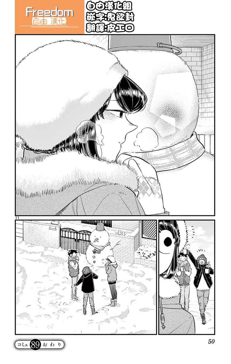 第89话 是雪人。10
