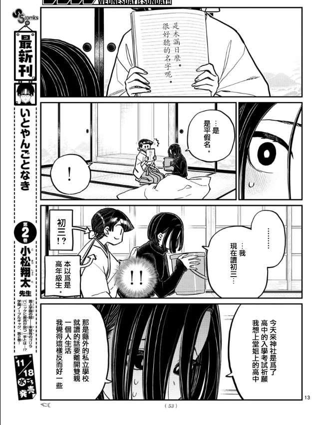 第275话 家里蹲12
