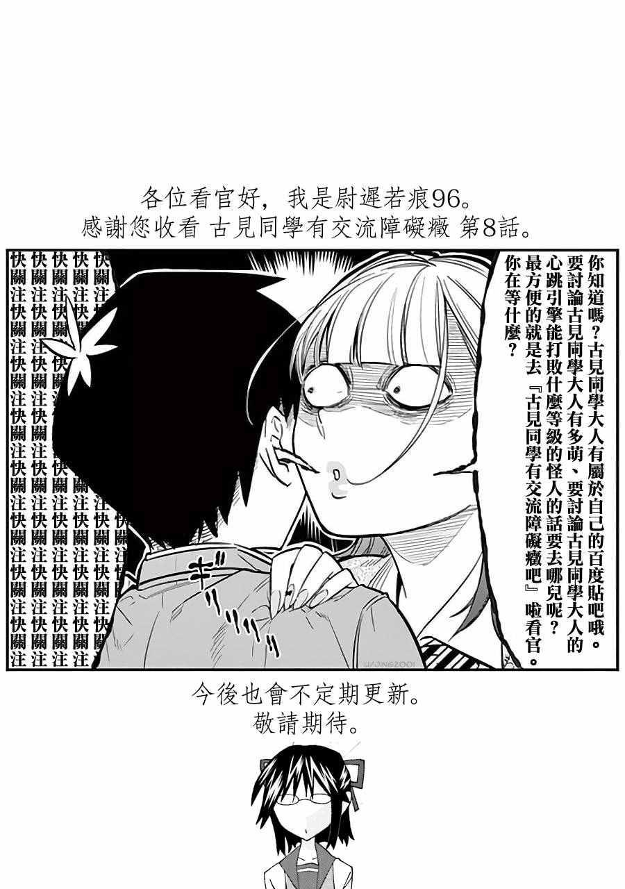 第8话 交流，好可怕……的说3