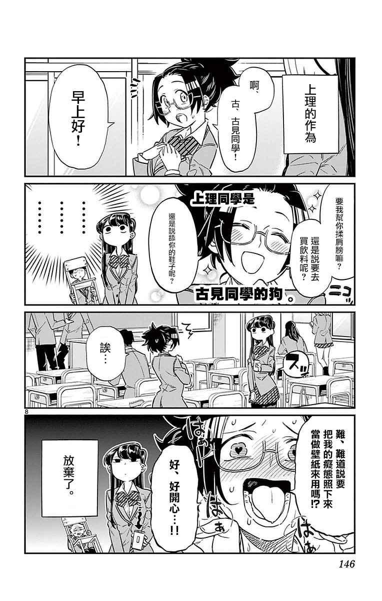第16话 携带电话7