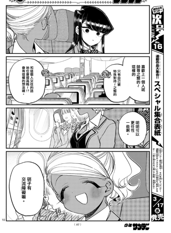 第295话 回国9