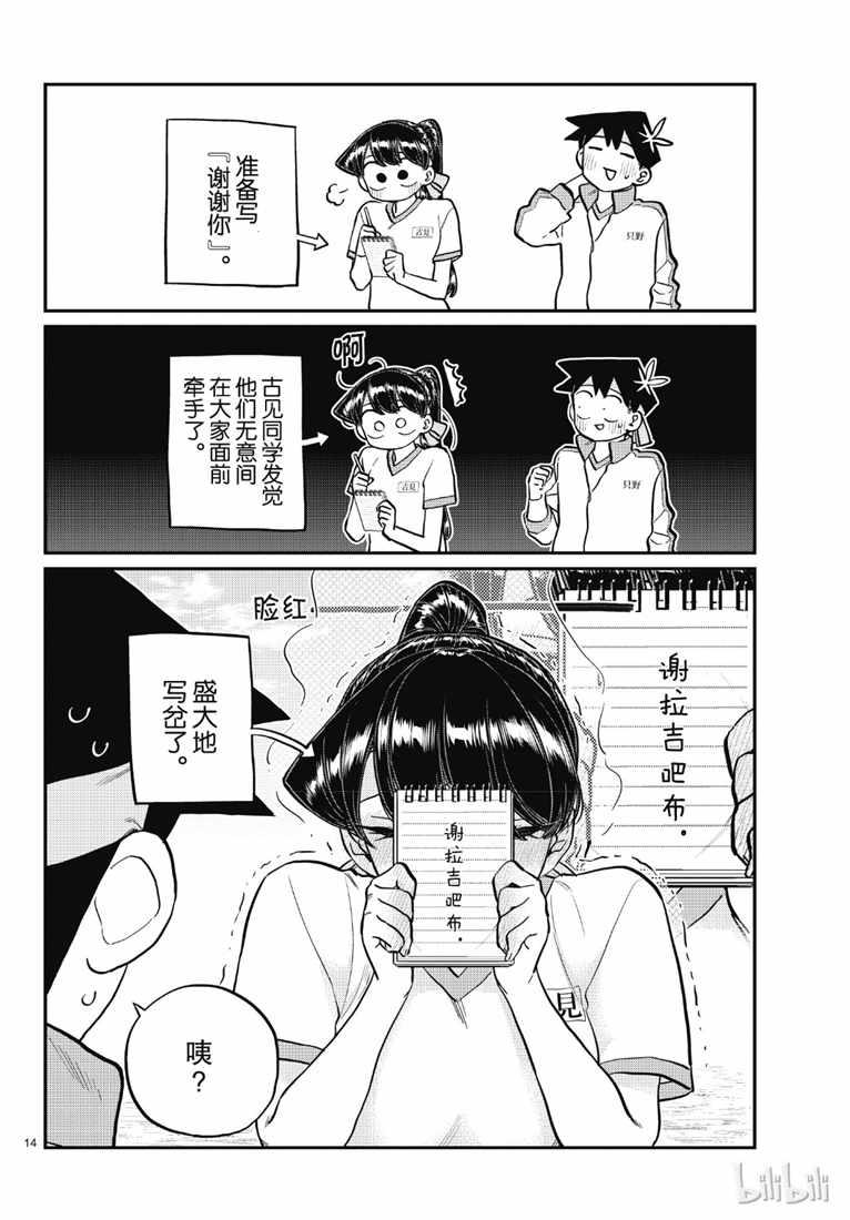 第209话 二年级的体育节 (2)9